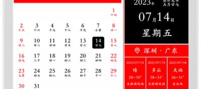 数字化 | 智能电子日历