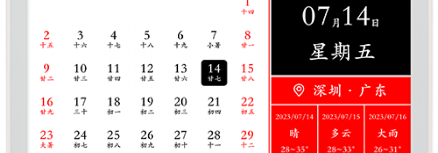 数字化 | 智能电子日历
