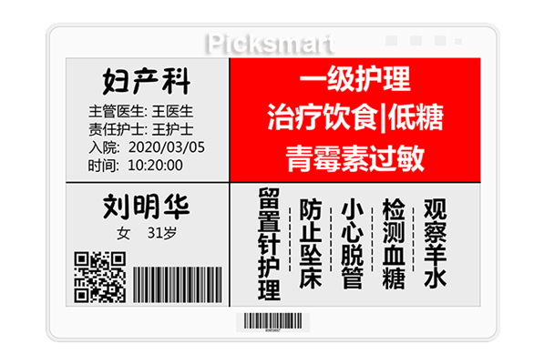 7.5寸电子标签