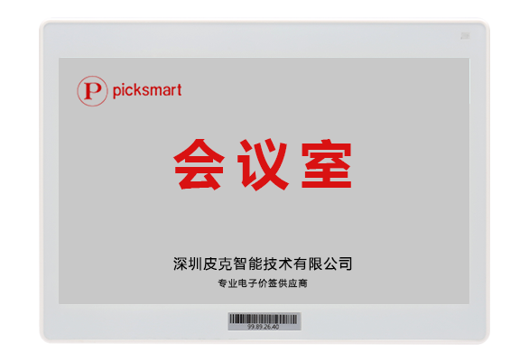 10.2寸电子标签