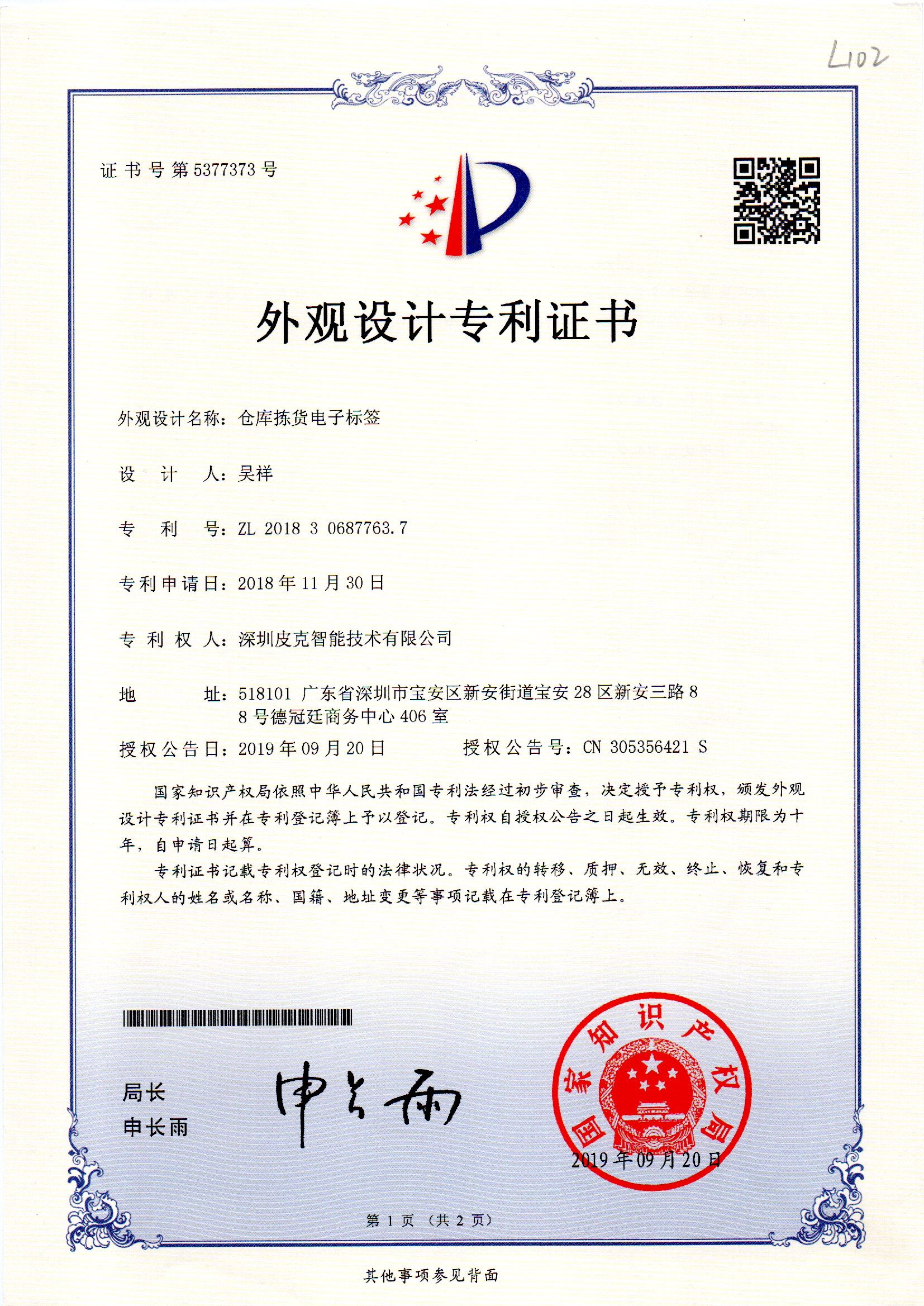 外观设计专利证书