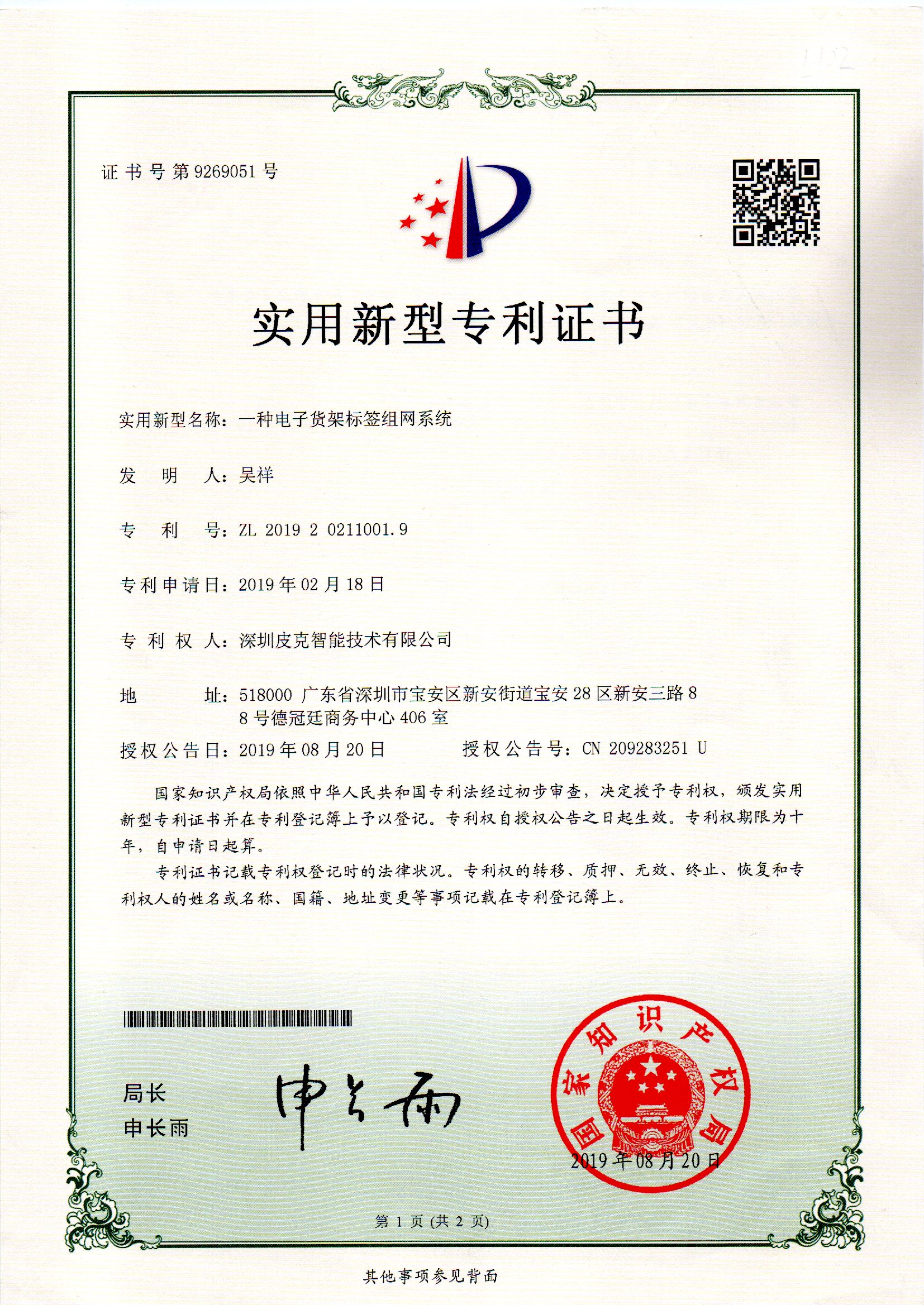 实用新型专利证书