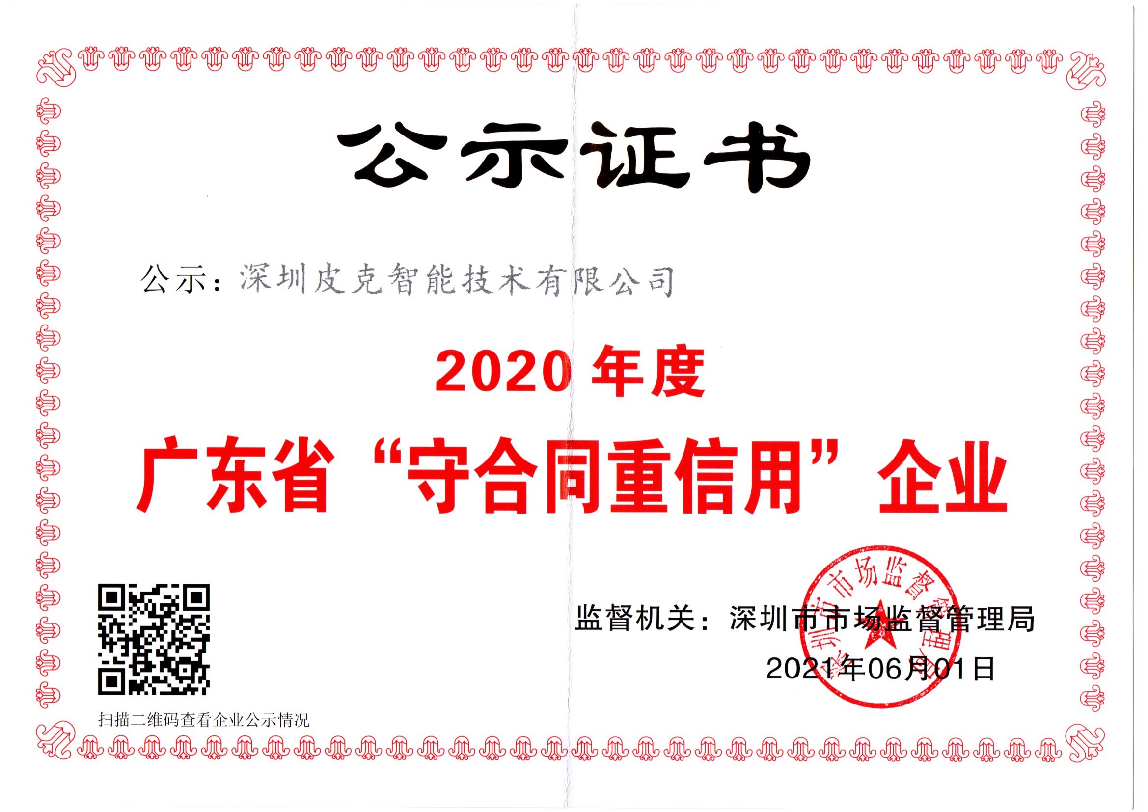 公示证书